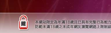 1000成人性站本網站限定年滿18歲方可瀏覽